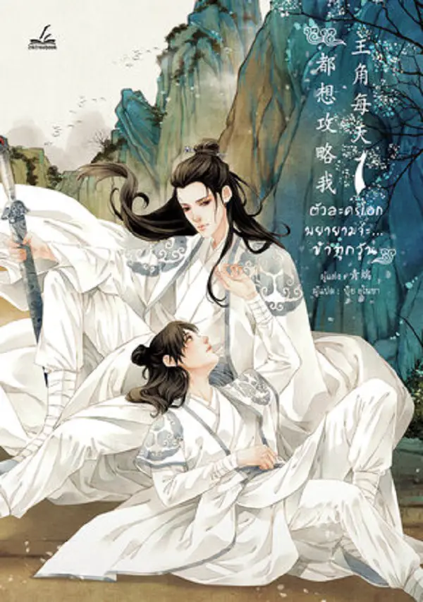 11 Best Romance BL Transmigration Chinese Novels Recommendations BooksWide