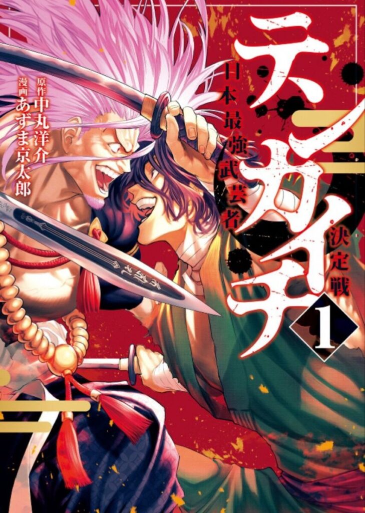 Versus: New Manga by One Punch Man Creator